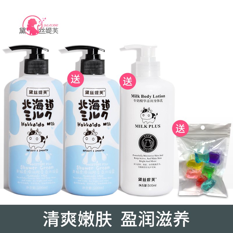 黛丝媞芙  牛奶沐浴露500ml （送同款+送身体乳+送洗衣珠）