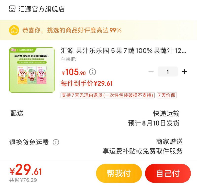Plus领105-5全品券