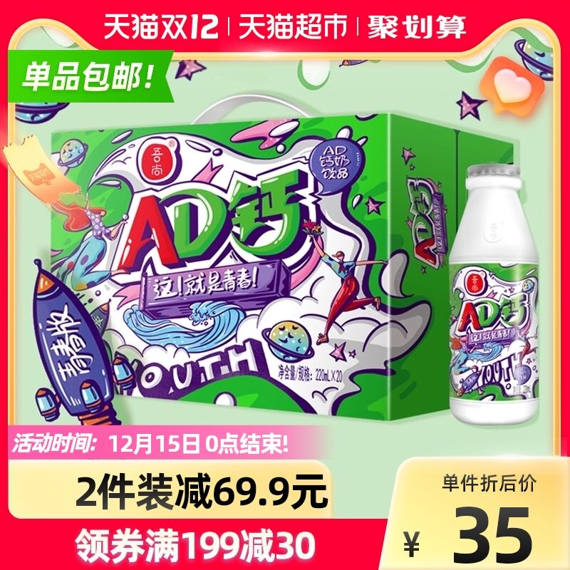 199-35券后 拍3件64.8元吾尚青春版AD钙奶220ml*60瓶(h7eBXAOYI4a)/