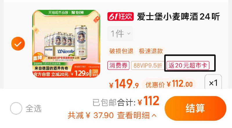 1.叠140-10券 vip拍下112亓反20卡 到手92亓 3.83/听爱士堡德国小麦白啤酒500ml*24听/ CZ3457 /)qysedp9cs7T)//全品券 d.618day.com/618