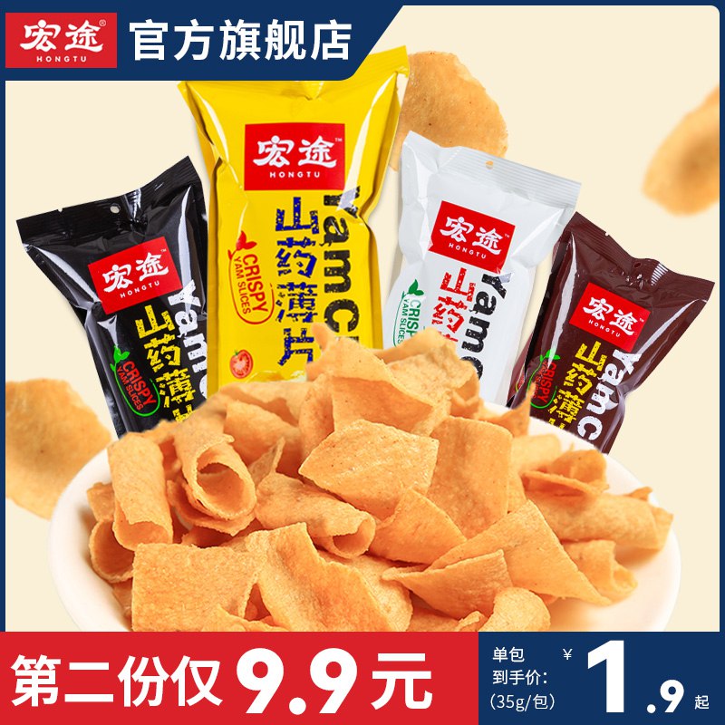 14.9元 宏途食品旗舰店混合口味即食山药薄片8包￥Uu8Y28bJ89e￥/