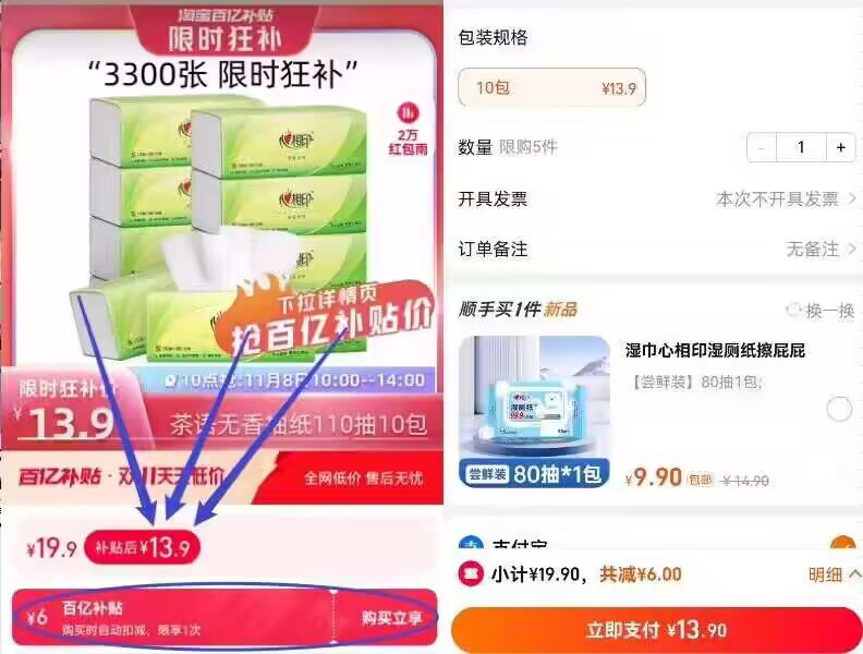 13.9亓速度❗百亿补贴专属【心相印】抽纸110抽10包 )1EupWdlNVDk)/ CZ11/☀如果阶格不对下拉至详情页找到百亿补贴，点击领取每日红包 1111.fanli.me
