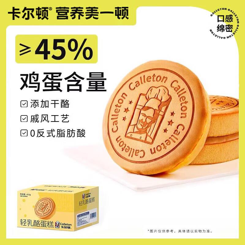 上海地区5折 付8.96亓卡尔顿轻如酪蛋糕412g