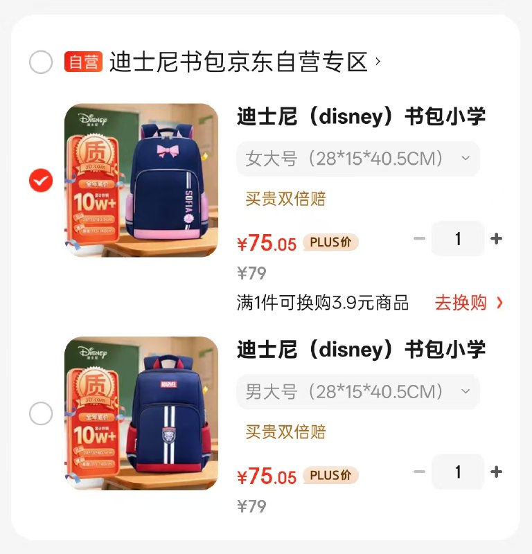 自营 迪士尼书包合集英伦风双肩书包1-3-6年级