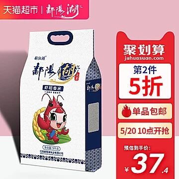 天猫超市 鄱阳湖5kg虾稻共养香米 下2件叠加88-5券54.9元包邮 (PUAj1qSZbbC)