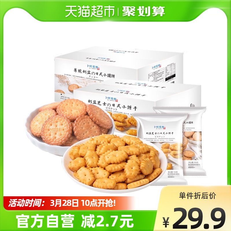 19.9元 天猫超市包邮卜珂奶盐芝士饼干500g*2袋￥GKUr26KyE2p￥/