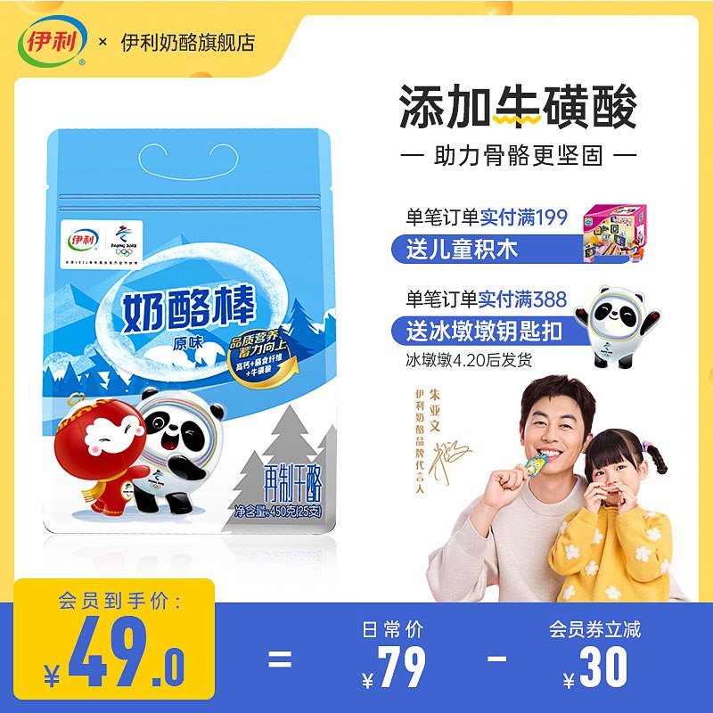 2件75元【伊利旗舰店】伊利冰墩墩奶酪棒共50支￥3KZB26S7BuM￥/