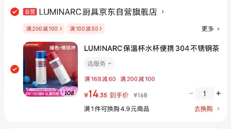 如有厨具膨胀200-100卷plus 499-40家居券