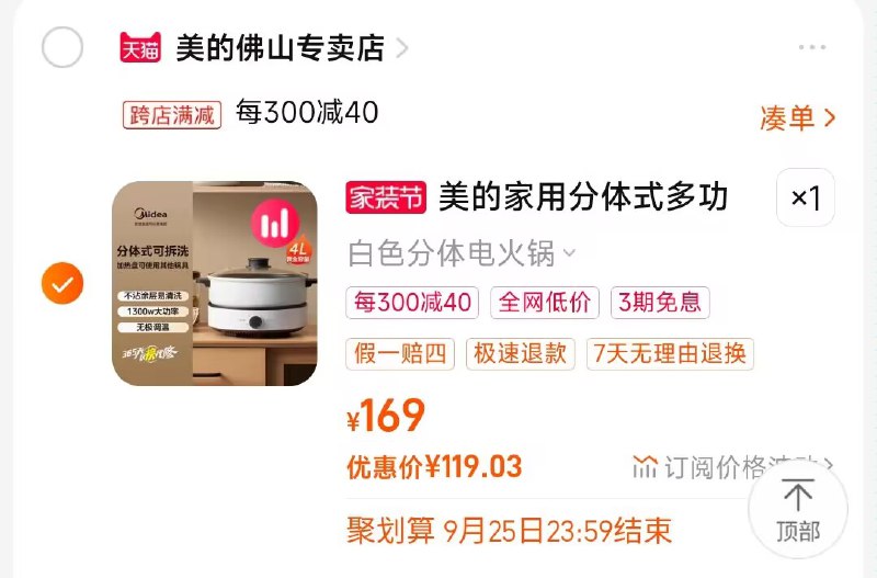 2.凑单商品 也加购物车1件)PXZVWa2pBjI)/ CZ00把两个商品一起【提交付款】然后单独把凑单商品【退款】叠加20💵首单礼金到手119💵收货晒图在送5💵 最低114💵