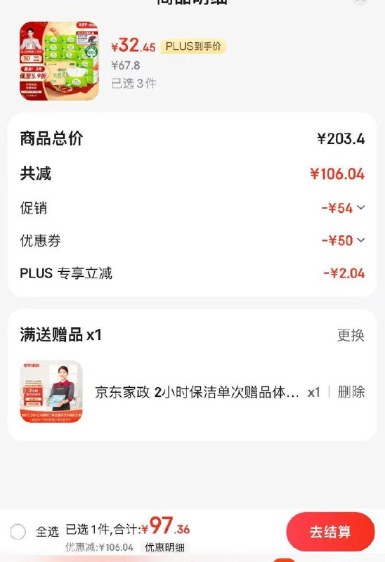 领2张券