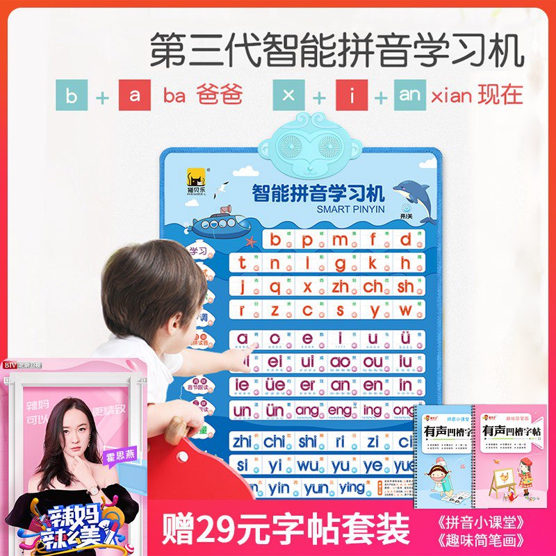 猫贝乐益智启蒙儿童智能拼音学习机 标准发音赠有声字帖2本39