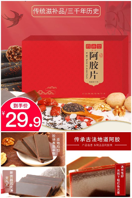 【四补堂】山东东阿正品纯驴皮胶阿胶原块125g原价【159.9元】券后【29.9元】包邮下单：