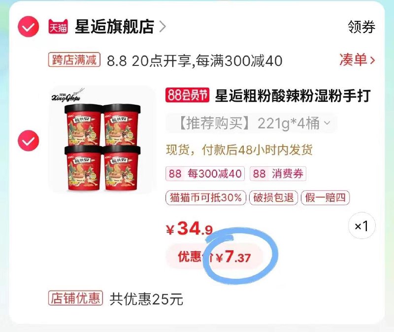 1-酸辣粉湿粉4桶去天喵app拍下7.9亓/ CZ0001 /)lV0DdEanOBA)//