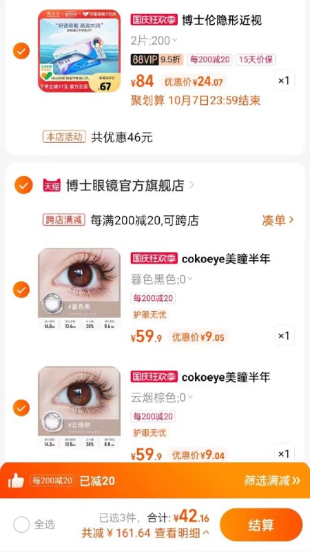 2.楼上博士伦月抛可以换半年抛博士伦隐形半年抛2片拍1件 用淘金币后42元(yDlE2CHAAmt)/ CZ11//