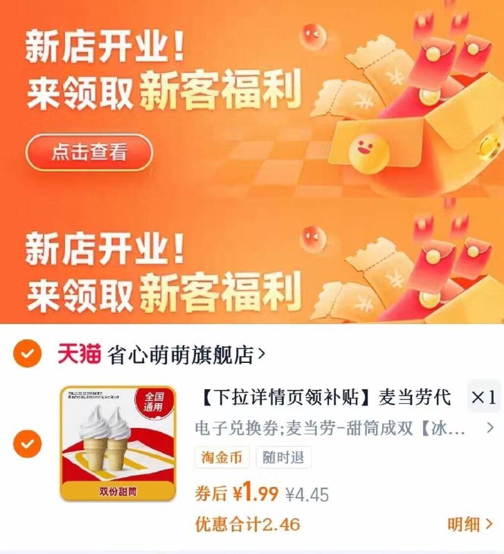 速❗️麦当劳甜筒2个通兑⭕️下拉详情💴1.99‼折0.9/个9/QHfW4hy0fYE// AA11