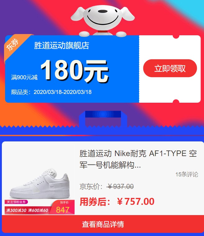 18号感觉又要真香了，如果阿迪发-300店铺券，可以叠加做到1000减680
