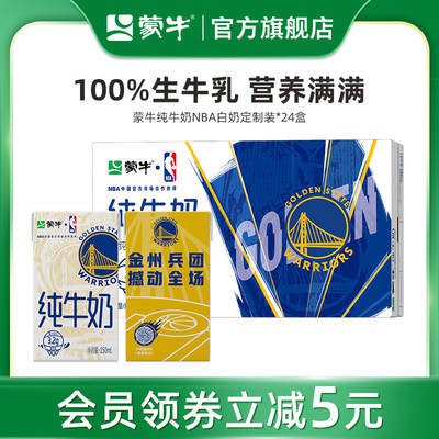 50.9💵 【NBA限定装】蒙牛全脂纯牛奶250ML*24盒)aCjsWaMO3OP)/ CZ11//