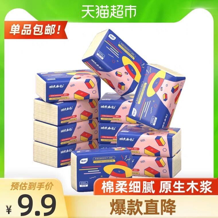 7.9元  猫超包邮款部分有5-8元猫卡0元到手植护家用实惠装抽纸共14包(r4HuXXb1tvm)/