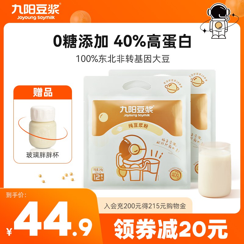 0点开始   39.9💵【九阳豆浆旗舰店】 送价值19.9💵胖胖杯太空纯豆黑豆浆粉20g*24袋)jaxudFOD1LD)/ CZ11//这窾纯大豆，高蛋白无糖无添加早上冲杯豆浆搭配油条面包贼香