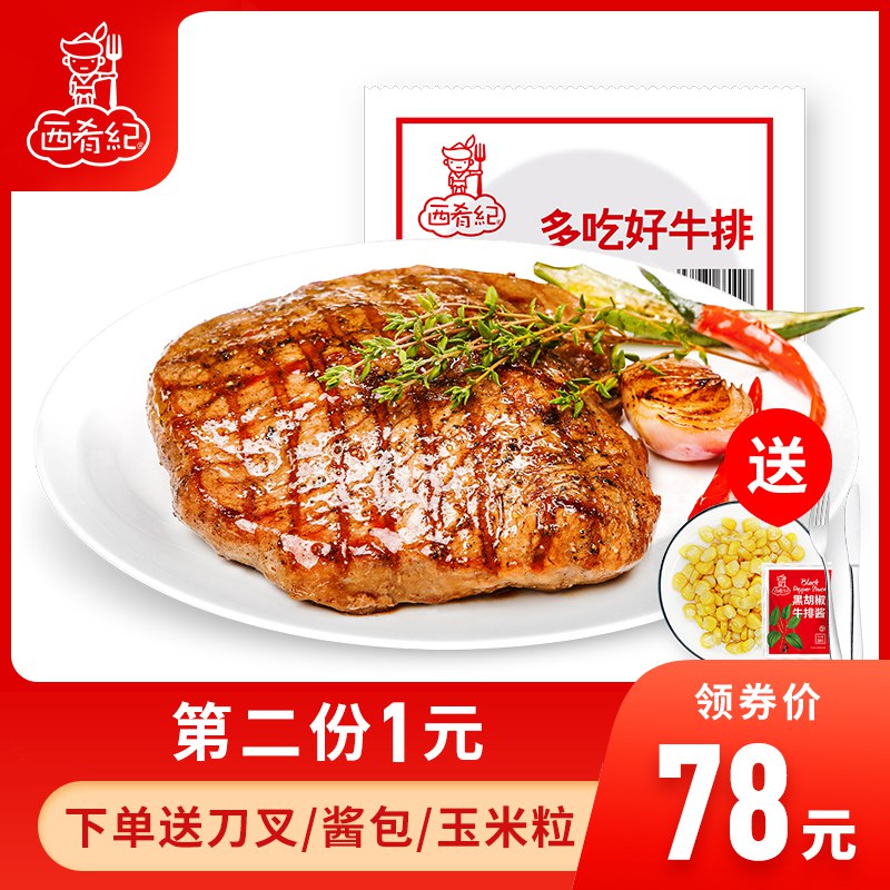 西肴纪牛排套餐   