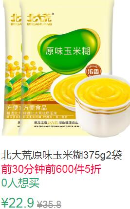 12点前600件5折11.45元北大荒玉米糊原味速食粥375g*2袋 (vJHx1qzzoXC)