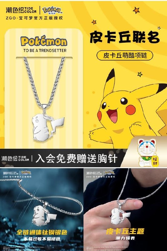 49元  官方正版授权潮色绘皮卡丘联名项链(nAXa2oM5MMq)/
