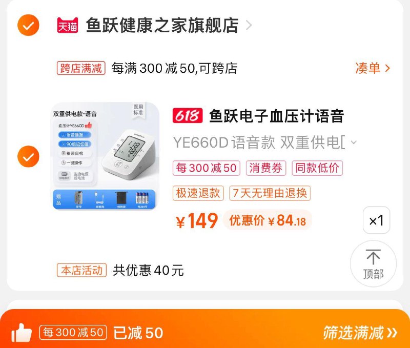 109亓 鱼跃健康之家旗舰店拍第2选项凑满减到手 【84.1】赠臂带＋数据线+收纳袋 电池4节鱼跃电子血压计血压仪YE660D/ CZ3457 /)8v7WdJCCrP5)//---全品券 d.618day.com/618