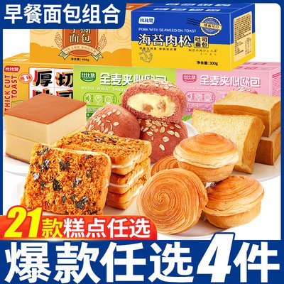 0点开始 任选4件 29.9💵【比比赞官方旗舰店】比比赞糕点零食合集500g*4)xmf2duAxNfC)/ CZ11//绿豆饼，汤圆，蒸蛋糕，蛋黄酥冰皮蛋糕，还有各种味面包吐司好吃的超级多！任选四件！超值