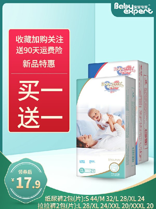 先领券 0点后下单 17.9元宝宝专家透气纸尿裤56片 (5Ee8caiULhf)  