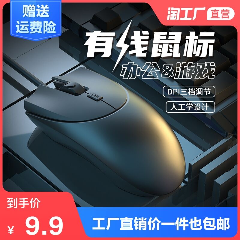 5.9元 天天特卖工厂有线静音人体工学电竞鼠标(UeaCXohkNWH)/