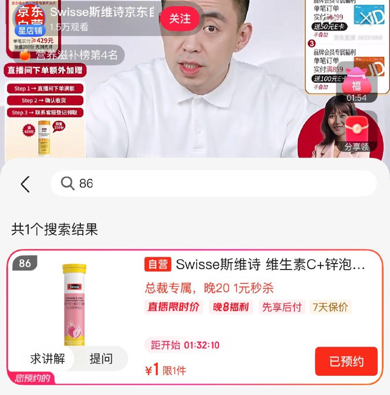 预约 20点 斯维诗维生素 1yuan