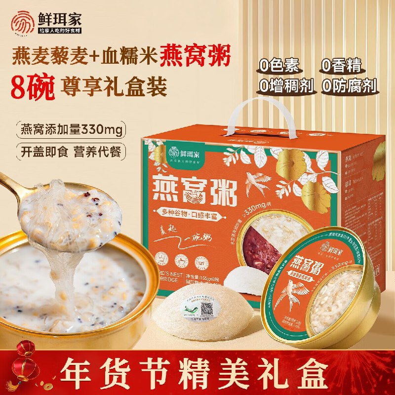 鲜珥家 燕窝粥165g*8碗到手39.9元；才折4.9/碗领 