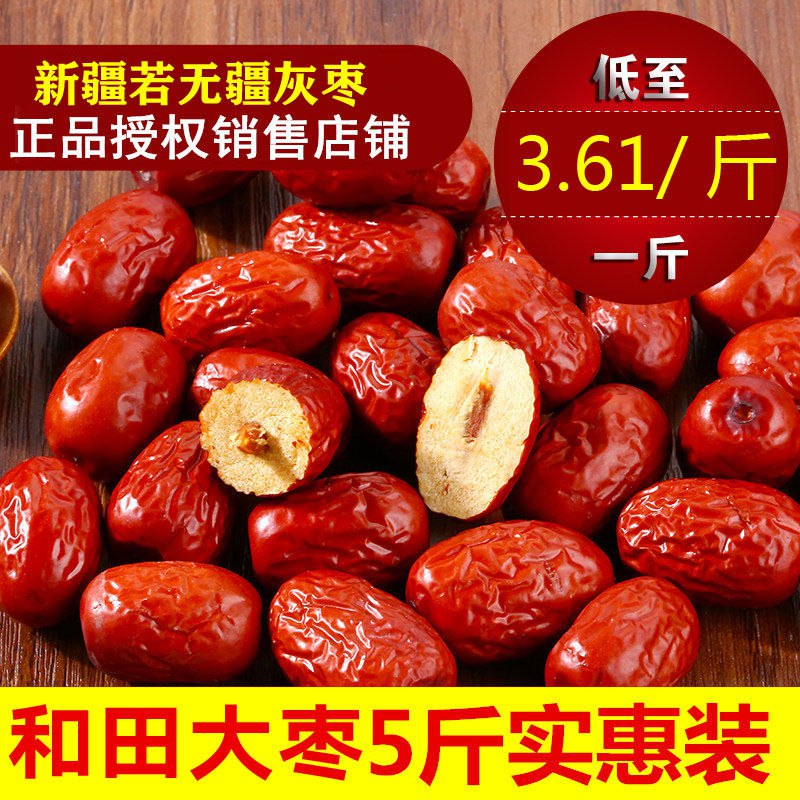 新疆和田大枣红枣片红枣干果补血泡茶免洗大枣干枣子灰枣5斤1斤2.31元
