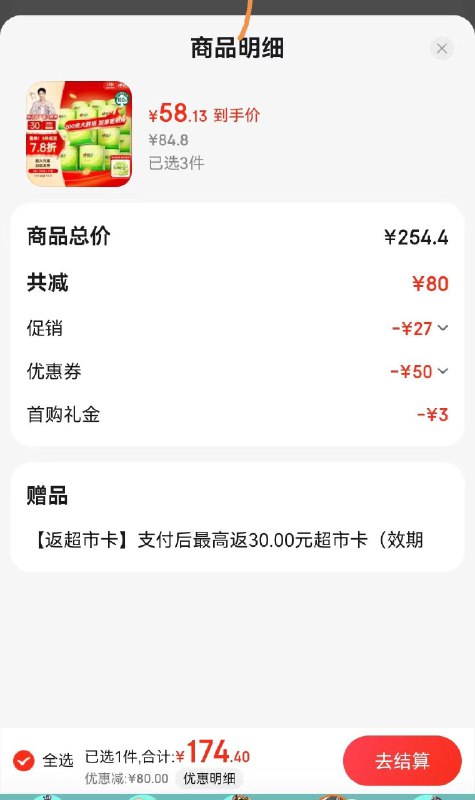 领4张券
