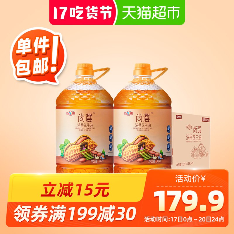 叠加猫超149-20券124.9元，88vip 118.65元，还可凑199-30券多力 浓香纯花生油3.68L*2  (57mScc2TEAj)