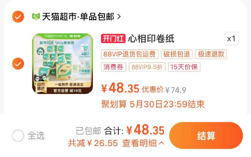 88vip拍下48.3亓 1.78/卷心相印心柔卷筒纸4层180g27卷/ CZ8991 /IDbRWvCvDsZ/------𝙏𝘽  超级红包d.618day.com/618