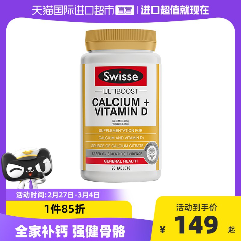 0点开始 拍下58元Swisse成人维生素D钙片90片￥pzFi24AO8N9￥/ 大牌高端钙片 全家都能补钙平时杂牌30片装 都要十几块