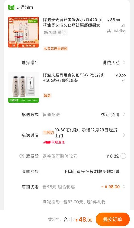 2件48元 天猫超市包邮阿道夫洗发水420ml*2瓶赠品:170g旅行瓶/袋套装叠加商品下129-20下单(V4XmcIcWZWH)/
