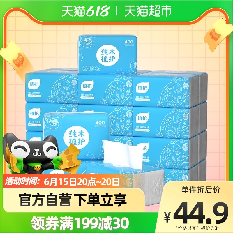 5件拍下 叠199-30返60猫卡 到手129.5元植护餐巾纸抽纸家用*30包(f3bY2MgZwYs)/