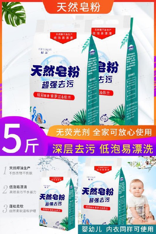 天然皂粉洗衣粉包邮家庭装5斤【原价19.90元】券后【9.9元】包邮