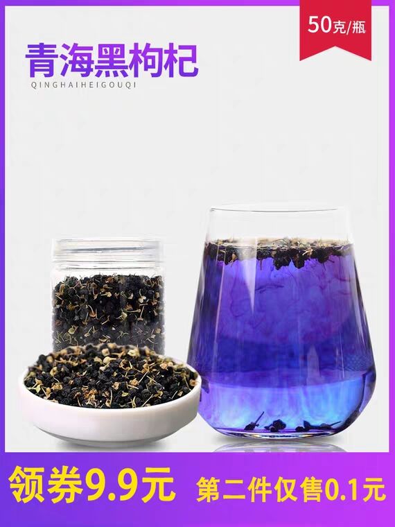 0点开始 拍两件10元 青海滋补黑枸杞50g/瓶  (mCHMcZei0Ev)  