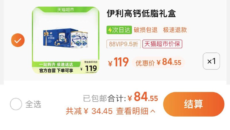 89亓 猫超包U88vip拍下84.55亓 42.27/罐伊利成人高钙低脂奶粉850g*2罐/ CZ0001  dl485.kuaizhan.com/?MpzCWhYFW05 /:/ CA1371/
