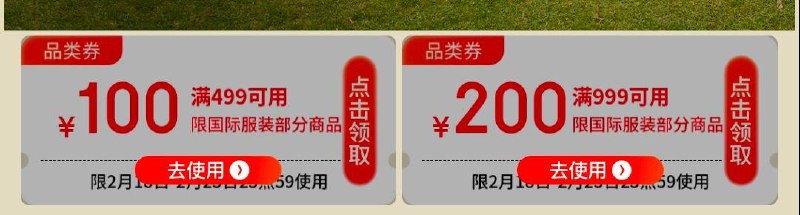 国际服饰大牌日 页面领499-100等奍