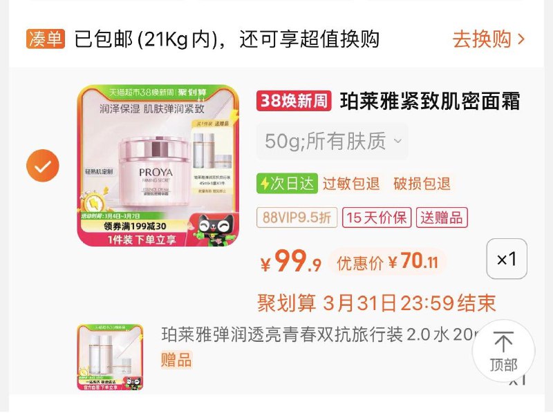 1.叠2福袋，vip【89.1】合理湊199-40卷，到手70.11限量赠珀莱雅双抗旅行装*1珀莱雅紧致肌密淡纹面霜50g/ CZ6139 /9J5HWm5YcLW//