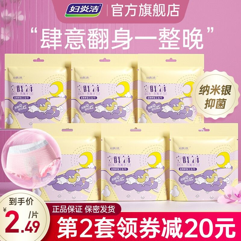 10点开始 拍下19.9元【妇炎洁官方旗舰店】妇炎洁防侧漏夜用安心裤12条(LpDN2W4cp0r)/