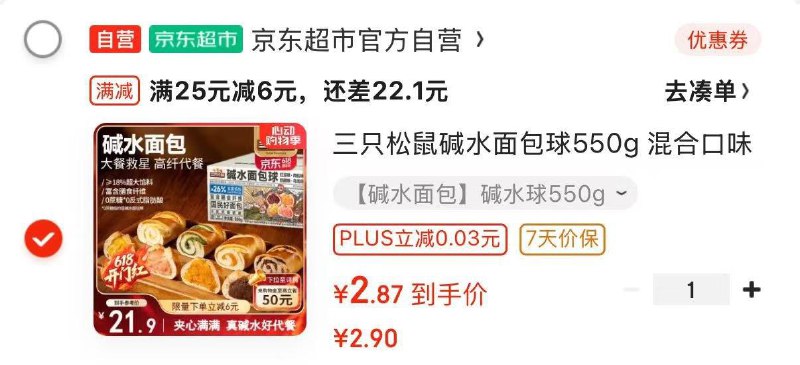 部分地区2.87三只松鼠 碱水面包球550g
