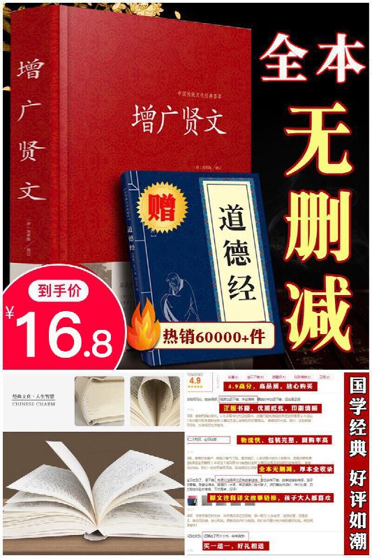【增广贤文】精装正版全集原价【21.8元】券后【16.8元】包邮地址：