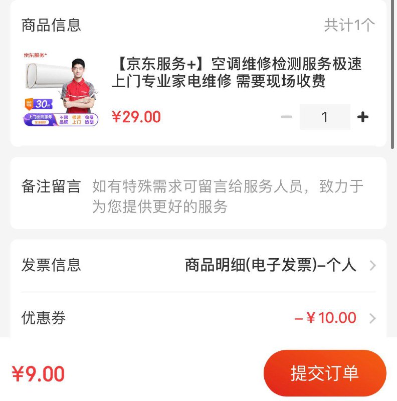 9.9亓  空调维修上门检测Plus 9亓 可抵扣30维修费
