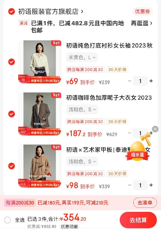 初语女装3折领1200-180券