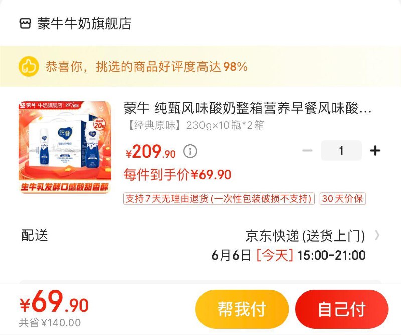 领2张补贴券